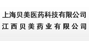 上海贝美医药科技有限公司